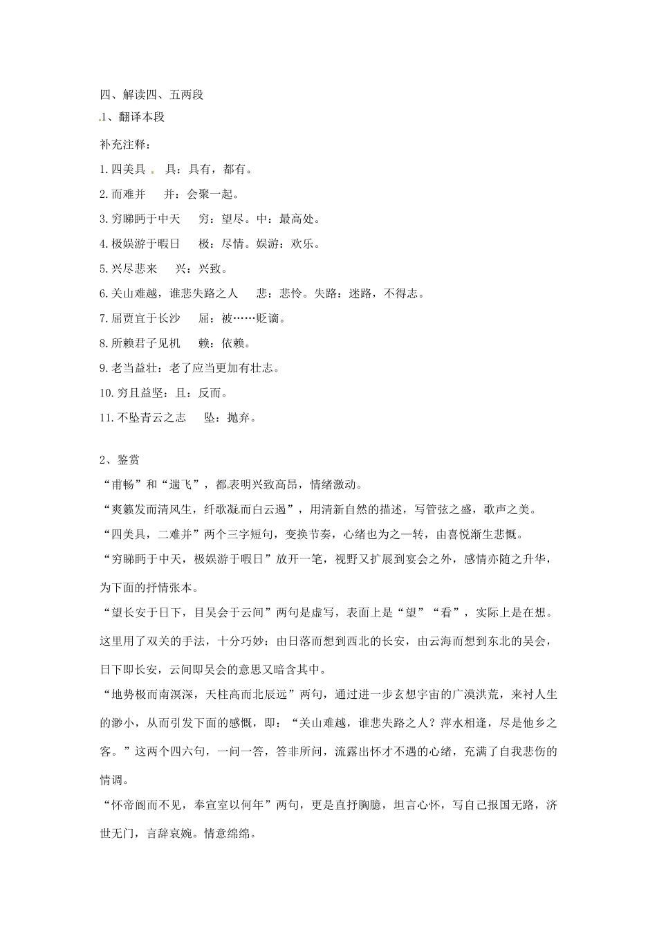 高一语文《滕王阁序》第二课时教案 新人教版_第3页