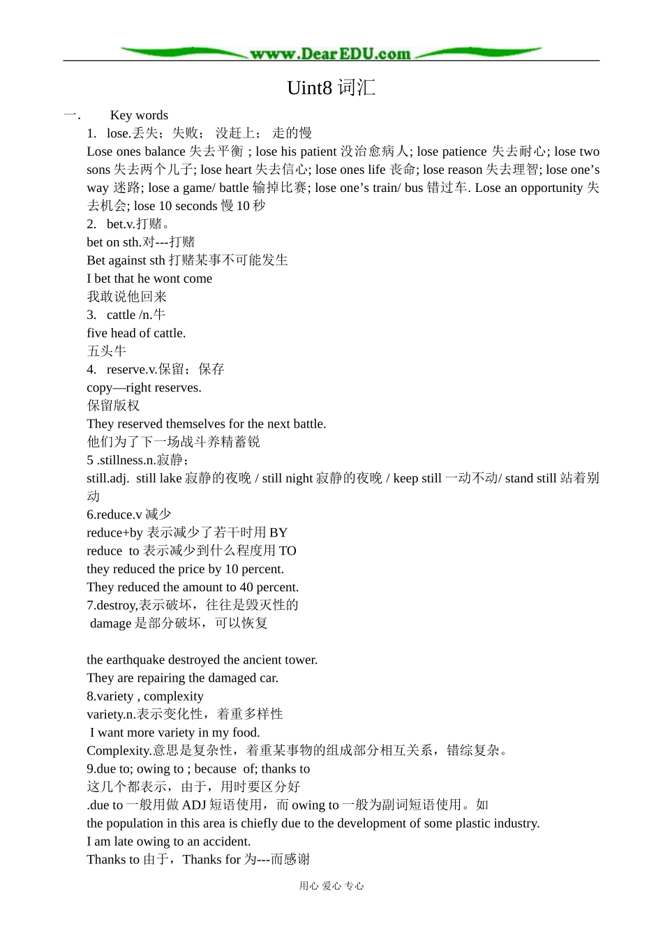 冀教版英语必修3 Unit8 Protecting the Environment(词汇)_第1页