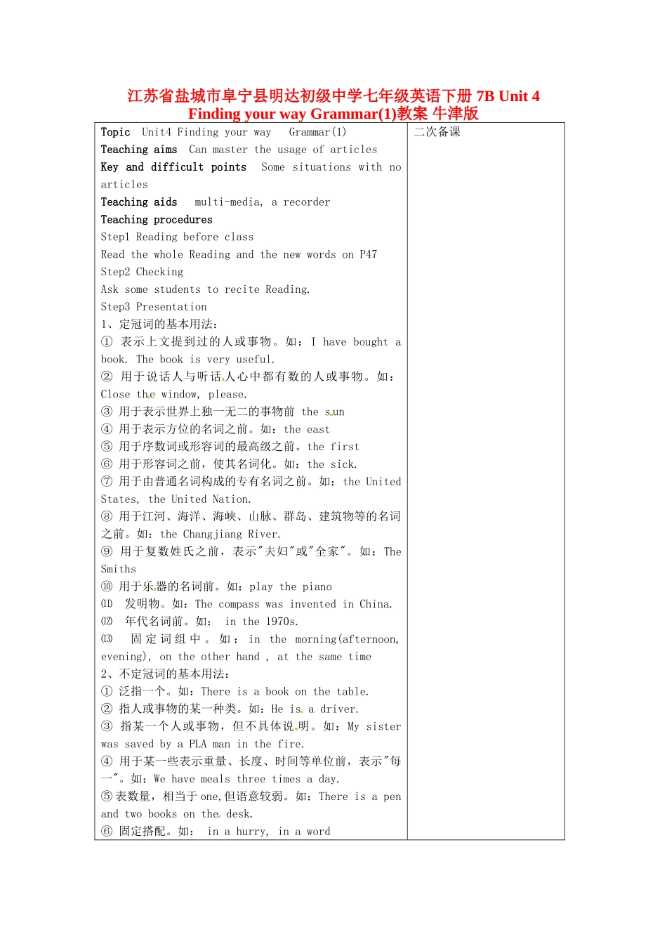 江苏省盐城市阜宁县明达初级中学七年级英语下册 7B Unit 4 Finding your way Grammar(1)教案 牛津版_第1页