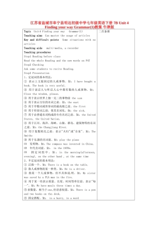 江苏省盐城市阜宁县明达初级中学七年级英语下册 7B Unit 4 Finding your way Grammar(1)教案 牛津版