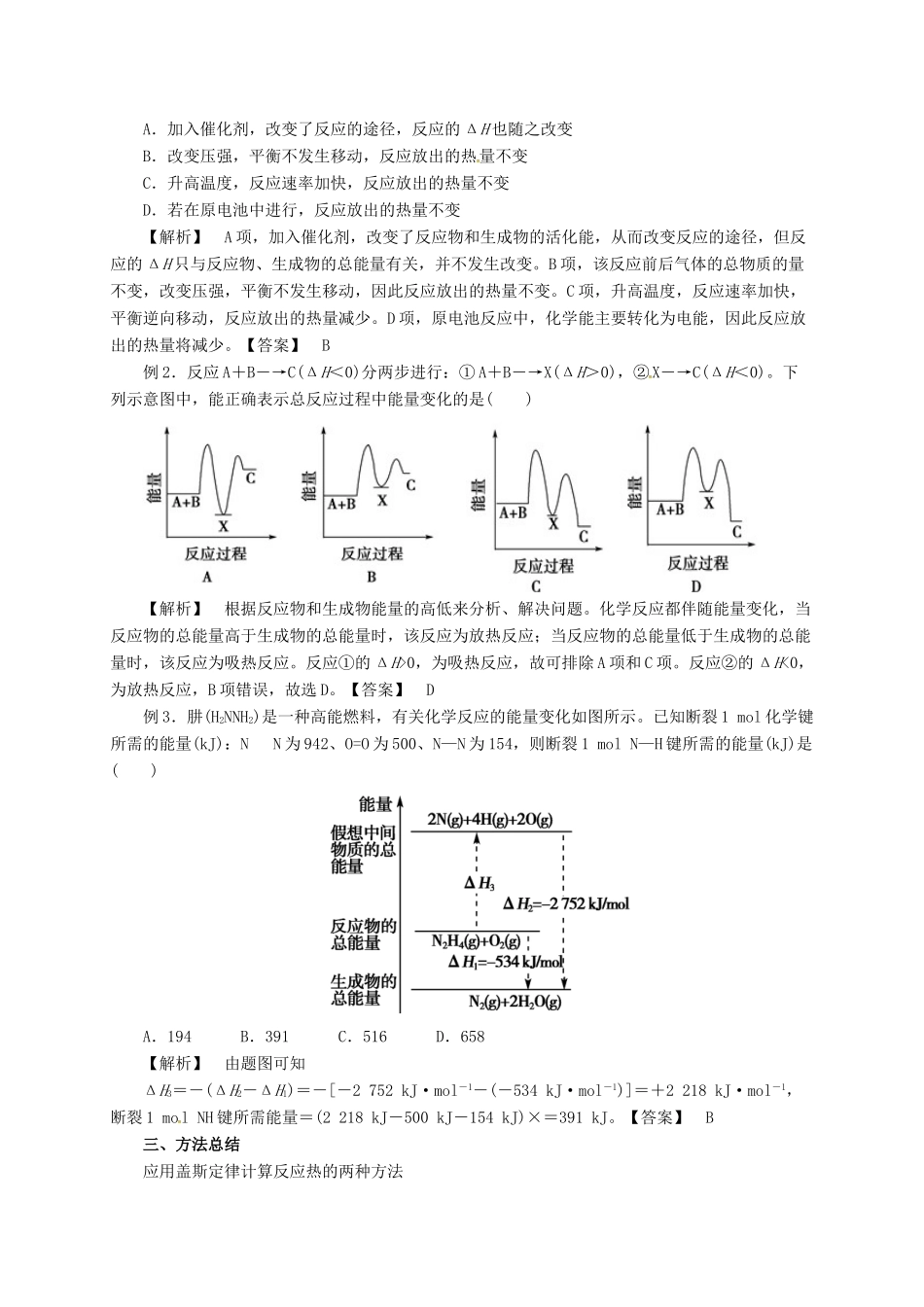 高考化学二轮专题突破 专题六 化学反应与能量教案-人教版高三全册化学教案_第2页