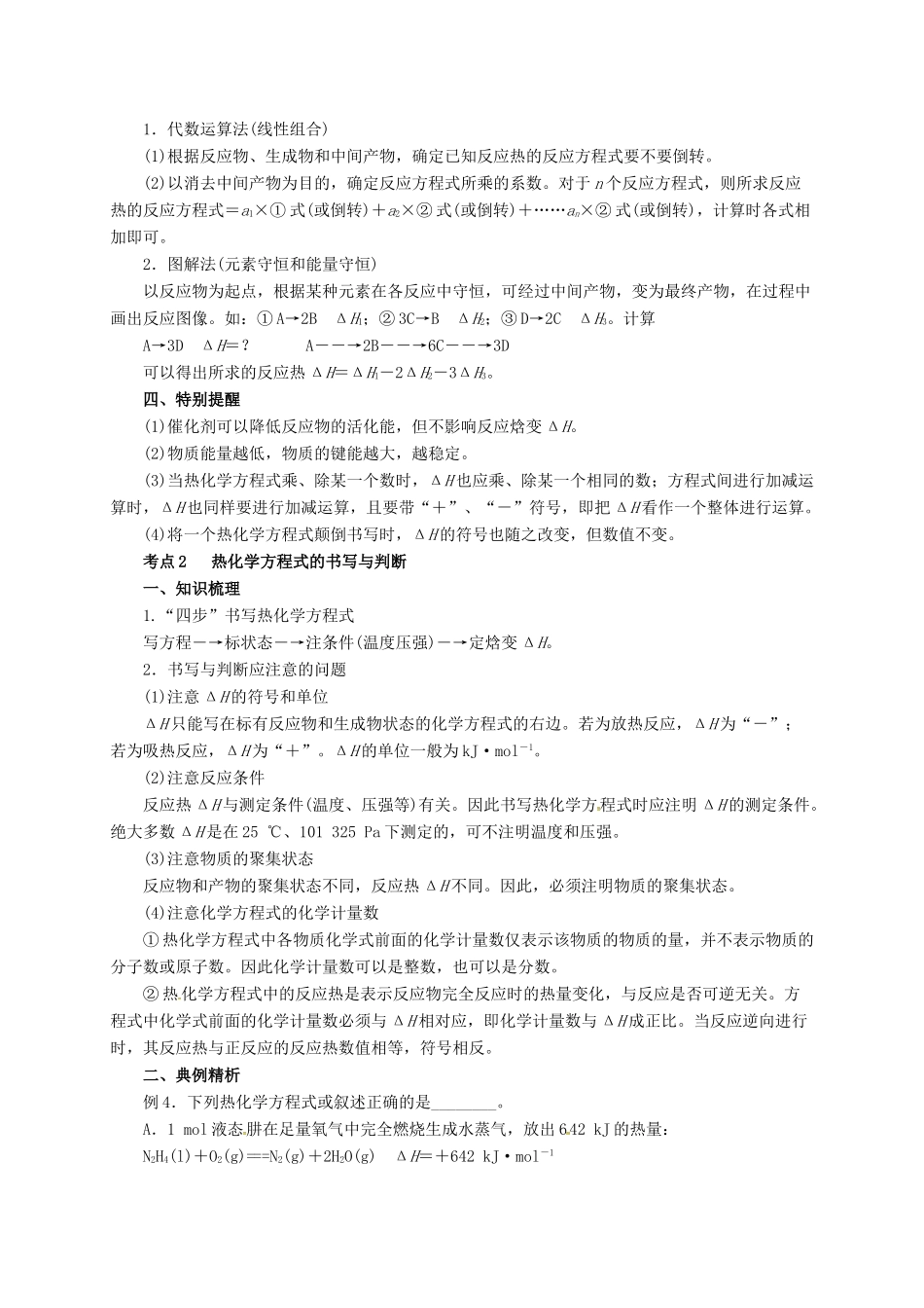 高考化学二轮专题突破 专题六 化学反应与能量教案-人教版高三全册化学教案_第3页