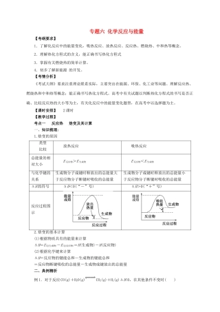 高考化学二轮专题突破 专题六 化学反应与能量教案-人教版高三全册化学教案