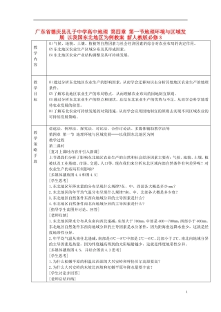 广东省德庆县孔子中学高中地理 第四章 第一节地理环境与区域发展 以我国东北地区为例教案 新人教版必修3