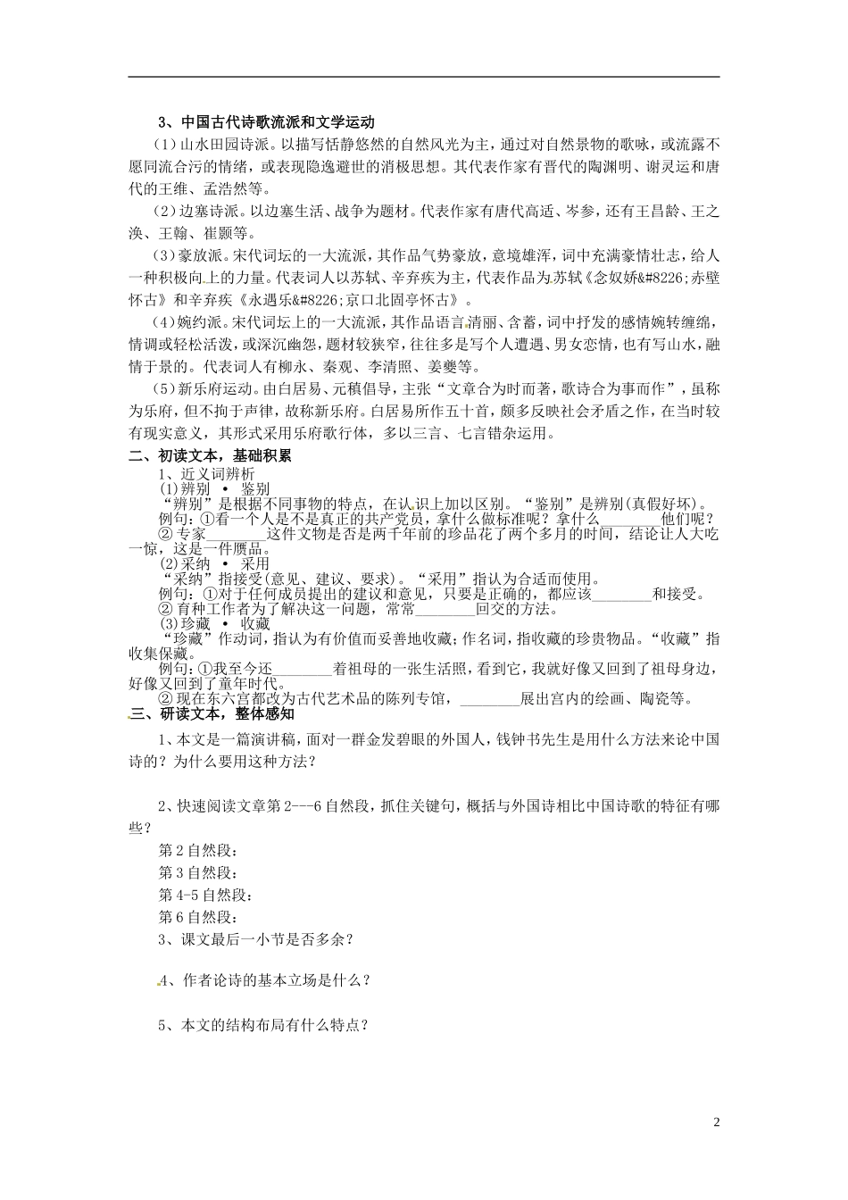 陕西省榆林育才中学高中语文 谈中国诗学案 新人教版必修5_第2页