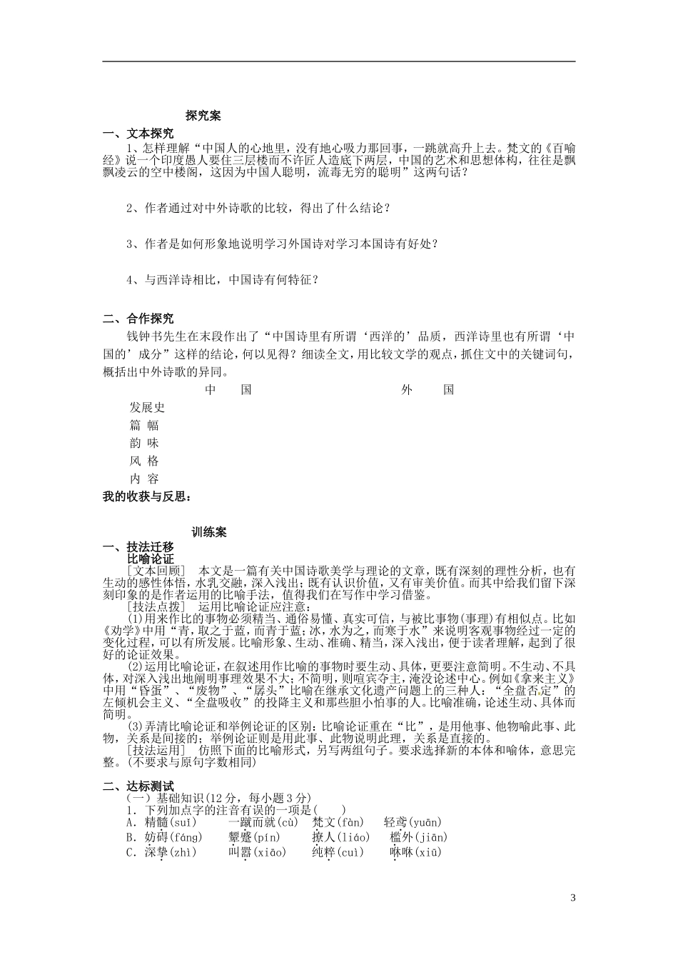 陕西省榆林育才中学高中语文 谈中国诗学案 新人教版必修5_第3页