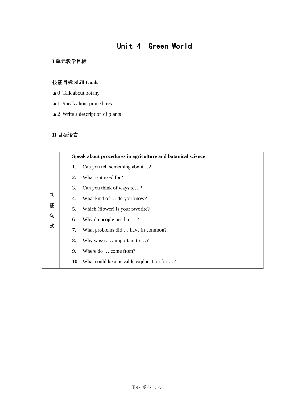 高中英语：Unit4 green world教案（旧人教版）_第1页