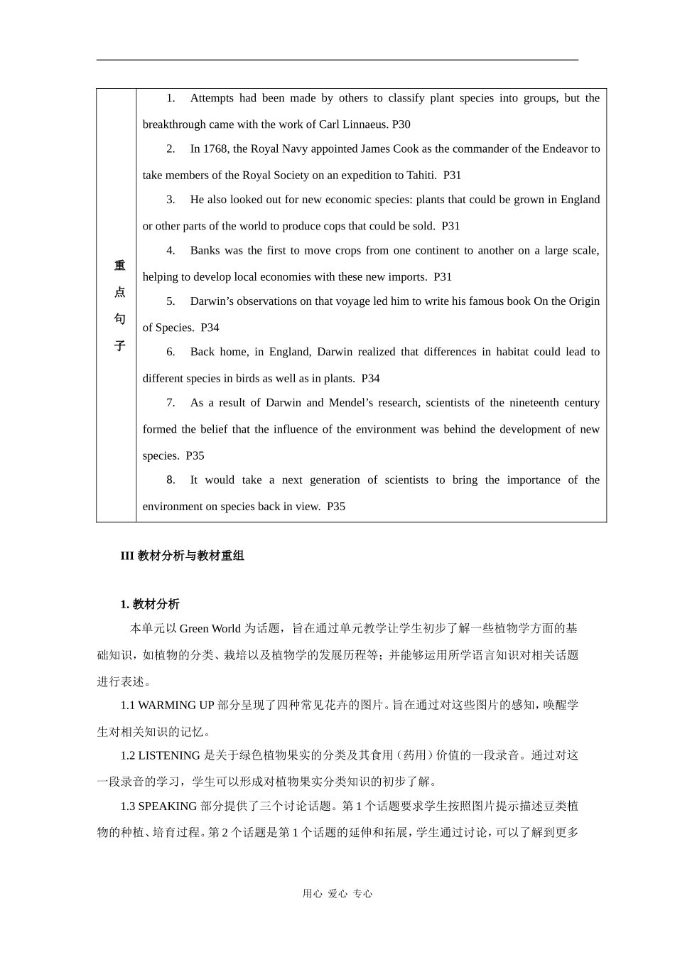 高中英语：Unit4 green world教案（旧人教版）_第3页