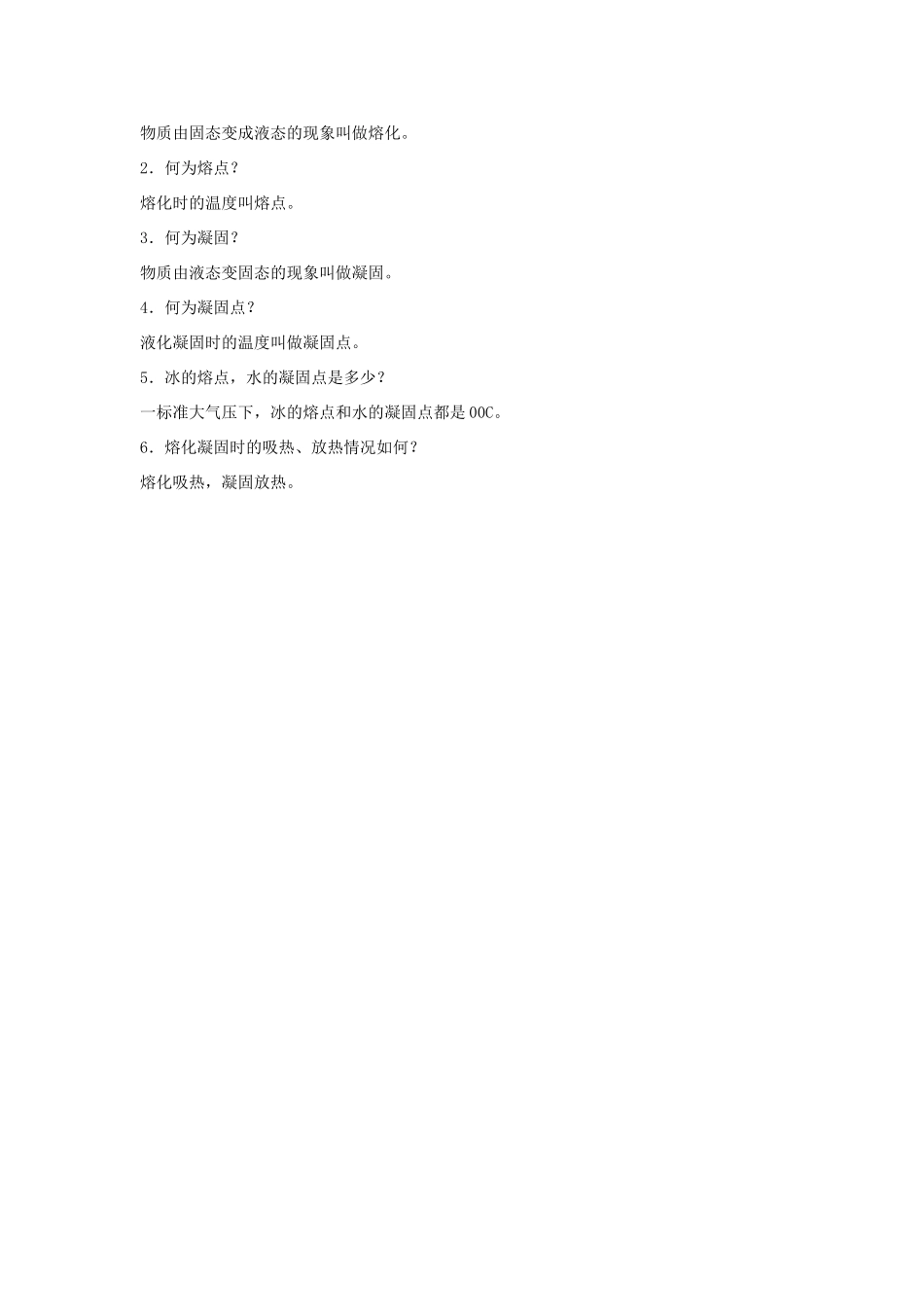 七年级科学下册 1.2 水的三态变化教学设计 （新版）华东师大版-（新版）华东师大版初中七年级下册自然科学教案_第2页