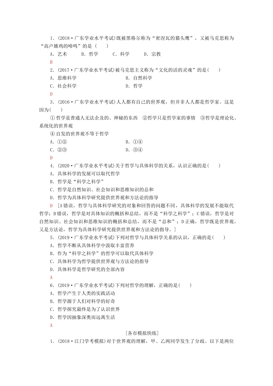 广东省高考政治总复习 第4部分 专题13 生活智慧与时代精神教案-人教版高三全册政治教案_第2页