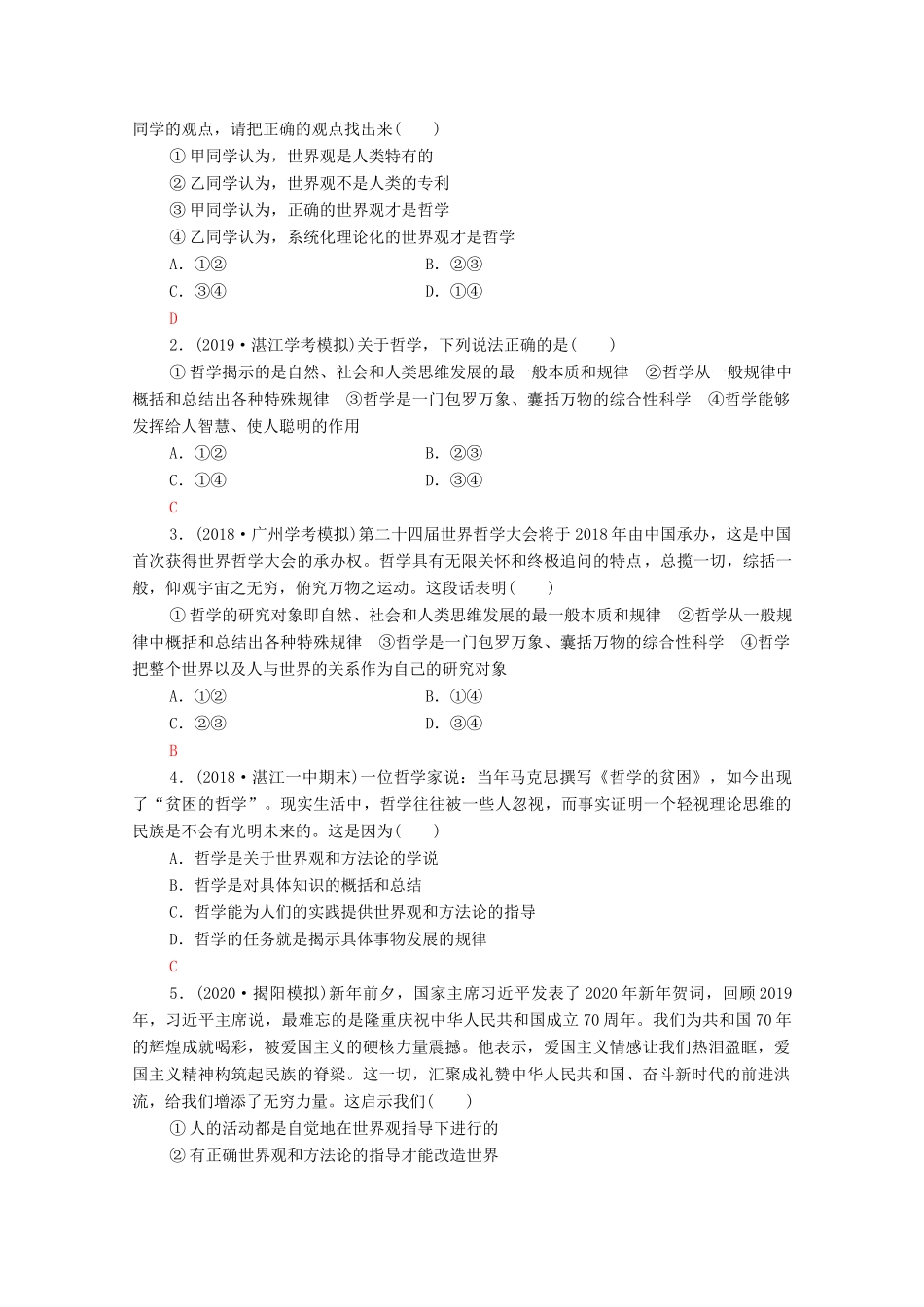 广东省高考政治总复习 第4部分 专题13 生活智慧与时代精神教案-人教版高三全册政治教案_第3页