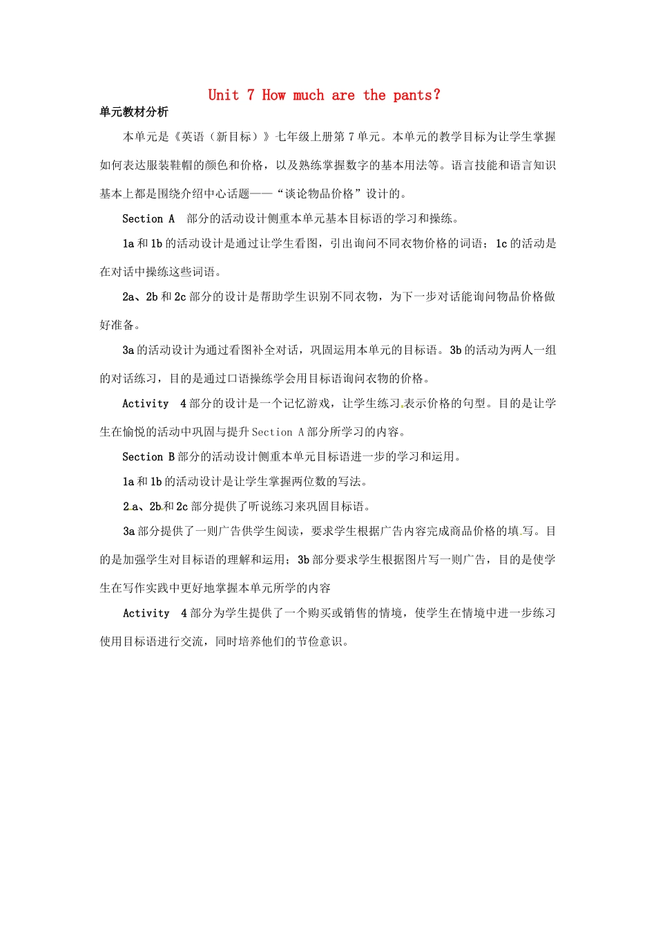 新疆生产建设兵团第五师八十六团一中七年级英语上册 Unit 7 How much are the pants？教案 （新版）人教新目标版_第1页