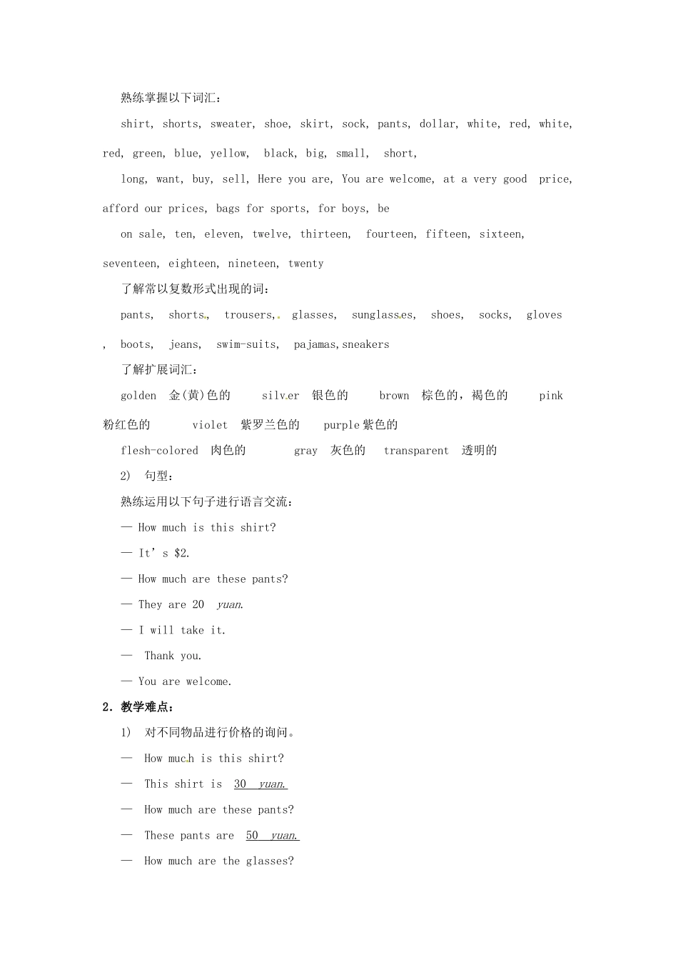 新疆生产建设兵团第五师八十六团一中七年级英语上册 Unit 7 How much are the pants？教案 （新版）人教新目标版_第3页