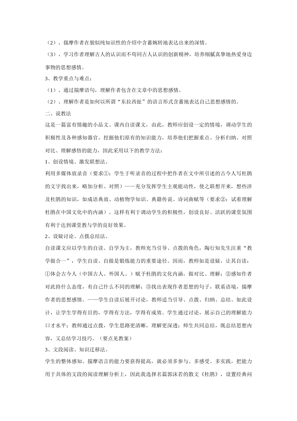 高考语文 复习必看《杜鹃枝上杜鹃啼》说课设计_第2页