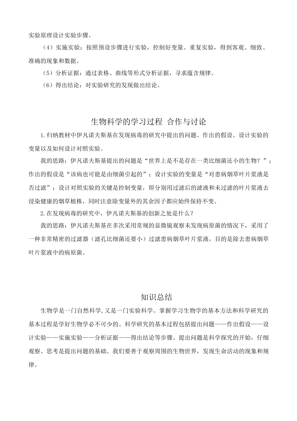 苏教版高中生物必修3生物科学的学习过程2_第2页