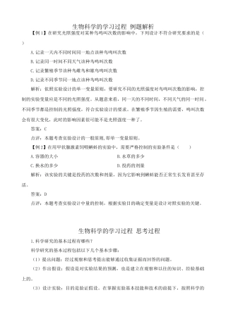 苏教版高中生物必修3生物科学的学习过程2
