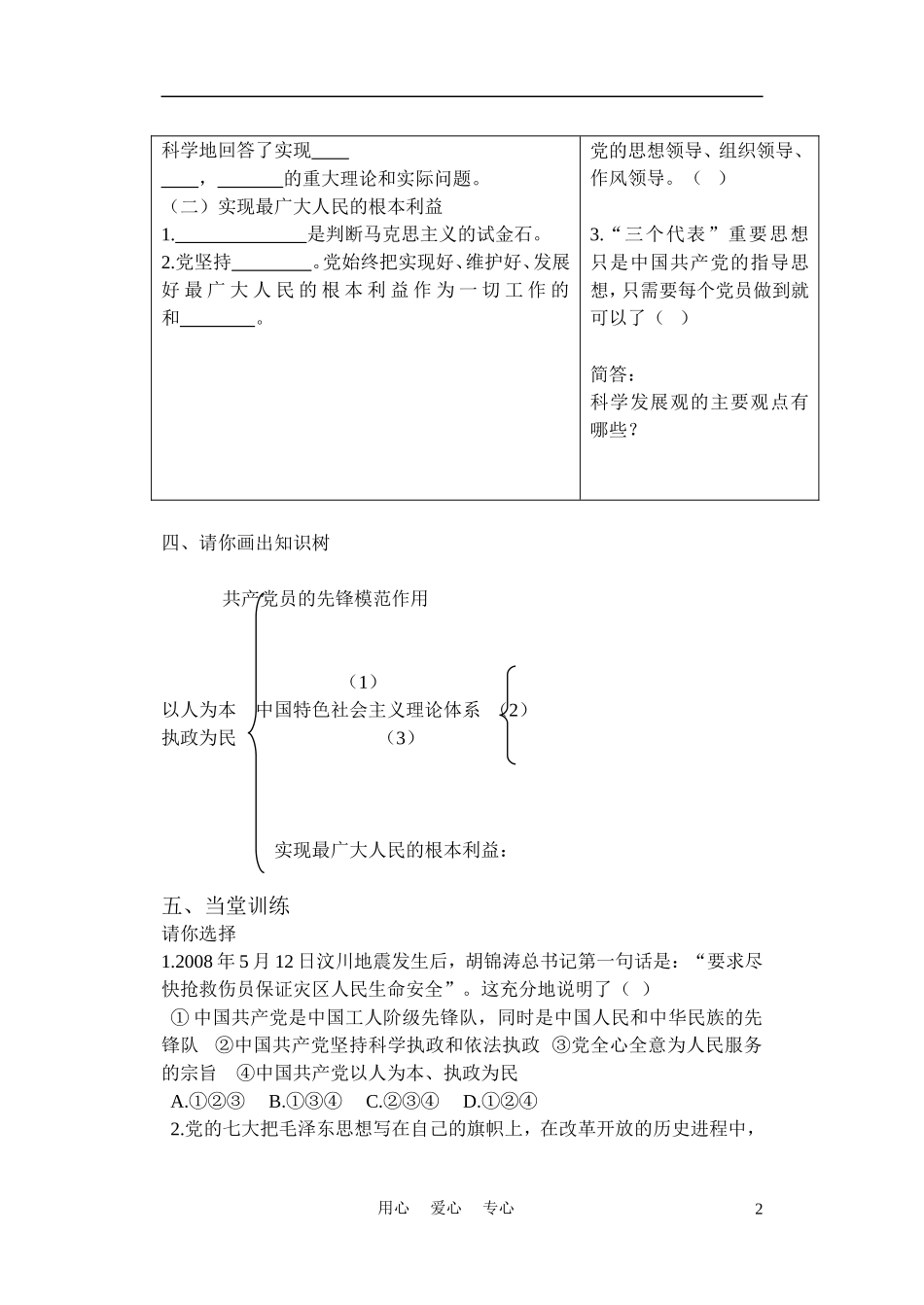 高中政治 第六课 我国的政党制度 第二框 中国共产党：以人为本 执政为民教案 新人教版必修2_第2页