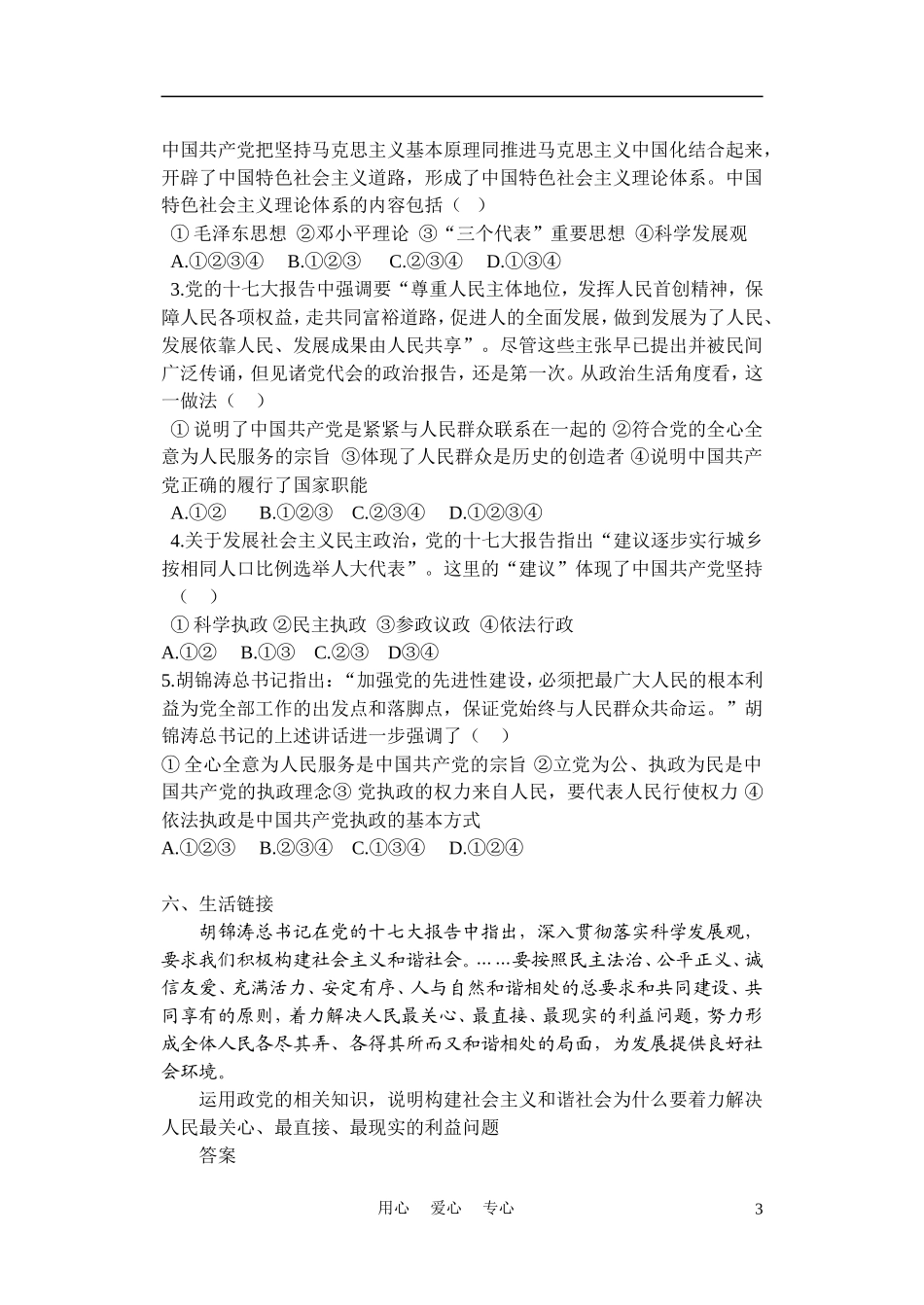高中政治 第六课 我国的政党制度 第二框 中国共产党：以人为本 执政为民教案 新人教版必修2_第3页