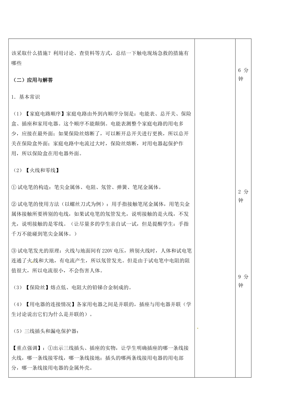 吉林省四平市第十七中学九年级物理全册《19.1 家庭电路》教案2 （新版）新人教版_第3页