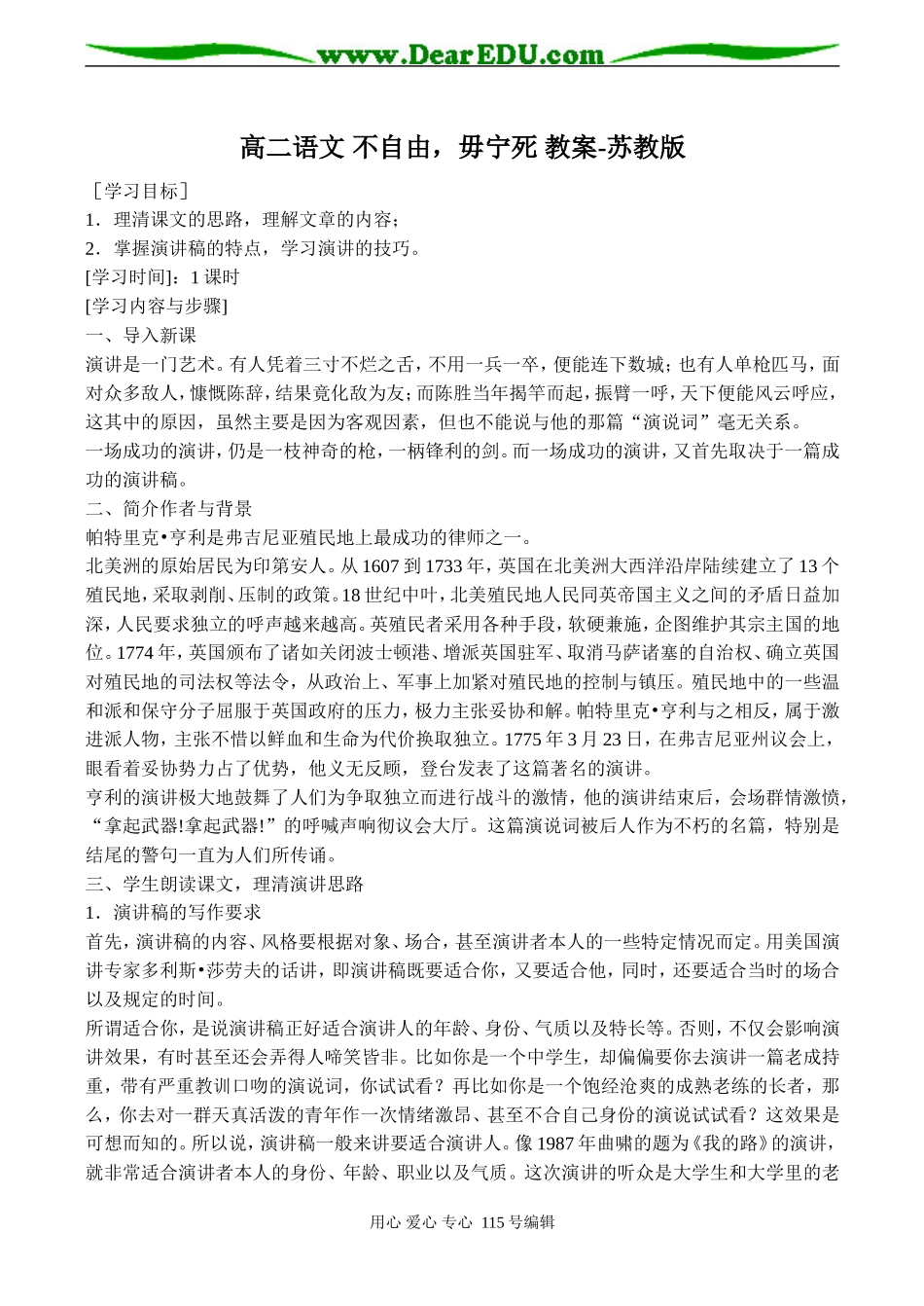 高二语文 不自由，毋宁死 教案-苏教版_第1页