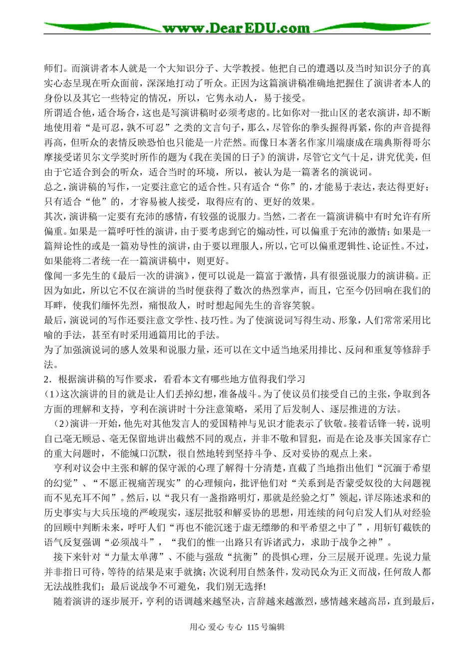 高二语文 不自由，毋宁死 教案-苏教版_第2页