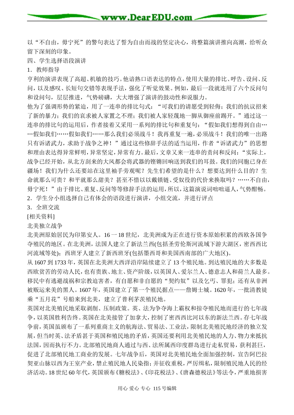 高二语文 不自由，毋宁死 教案-苏教版_第3页