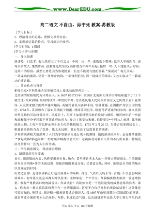 高二语文 不自由，毋宁死 教案-苏教版