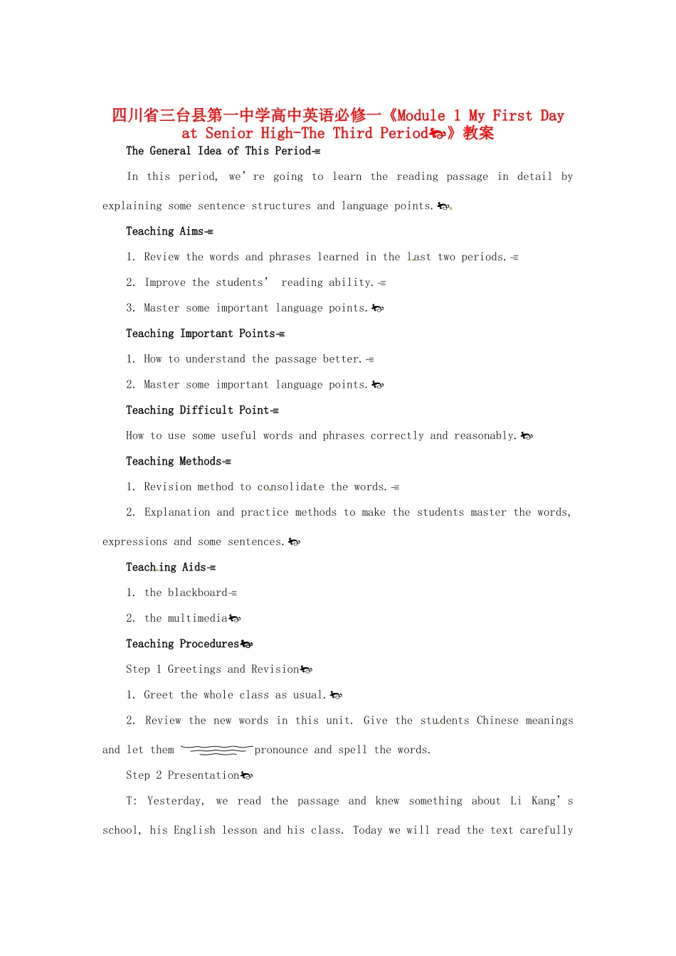 四川省三台县第一中学高中英语《Module 1 My First Day at Senior High-The Third Period》教案 新人教版必修1_第1页