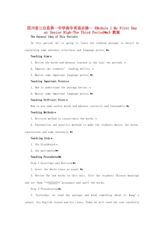 四川省三台县第一中学高中英语《Module 1 My First Day at Senior High-The Third Period》教案 新人教版必修1