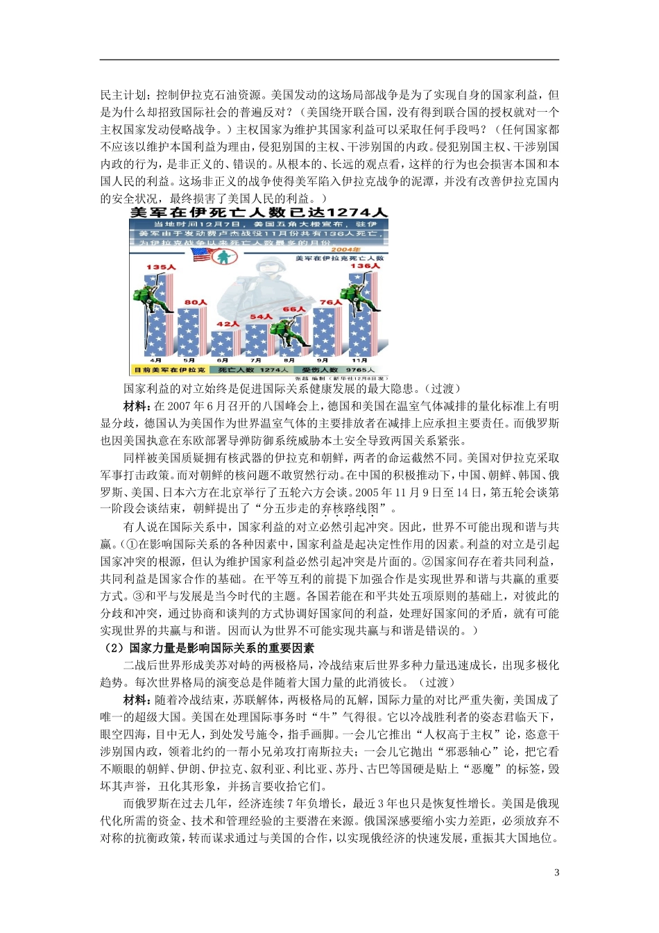 高中政治《国际关系的决定性因素：国家利益》教案1 新人教版必修2_第3页
