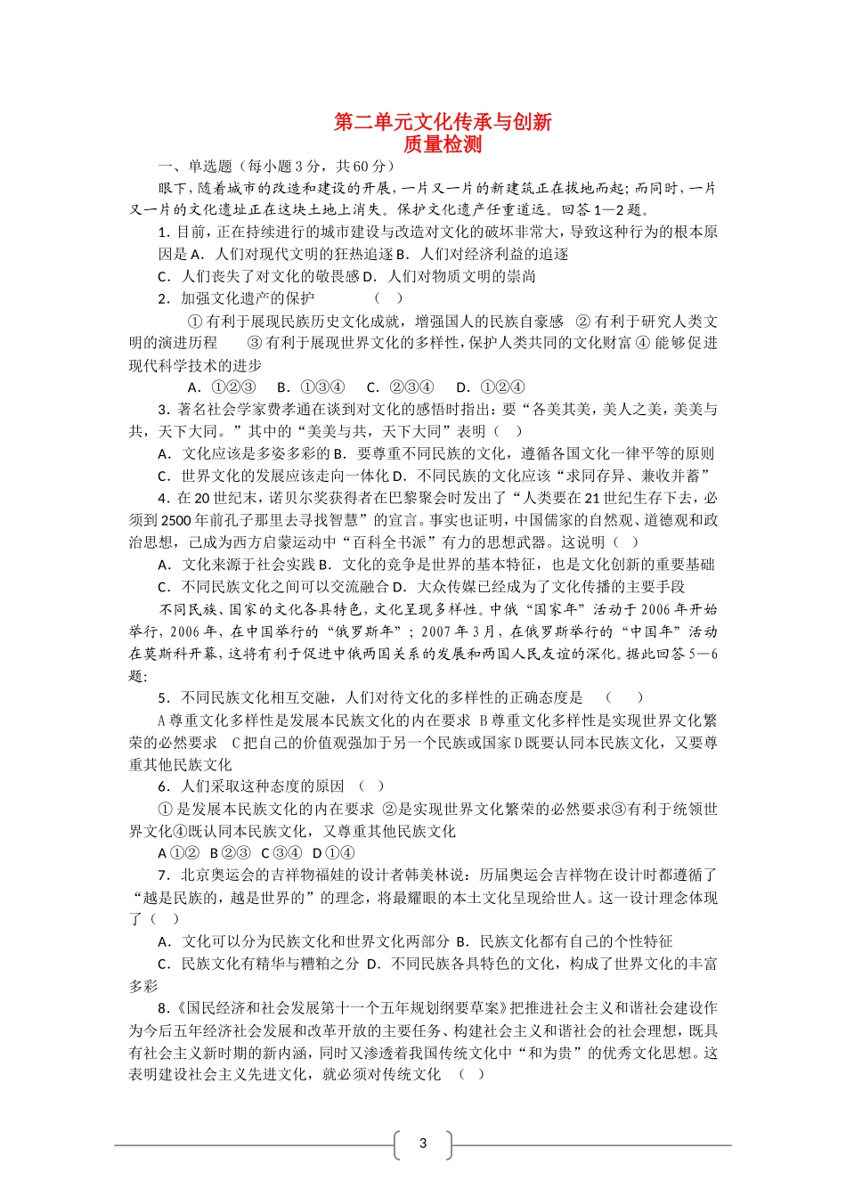 高中政治：第二单元文化传承与创新 教案 新人教版必修3_第1页