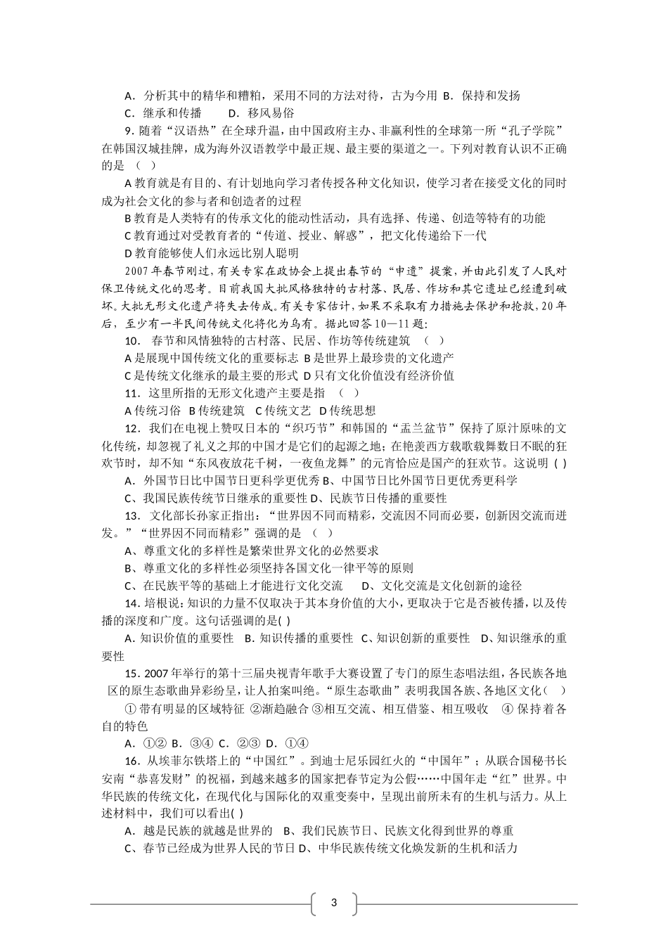 高中政治：第二单元文化传承与创新 教案 新人教版必修3_第2页