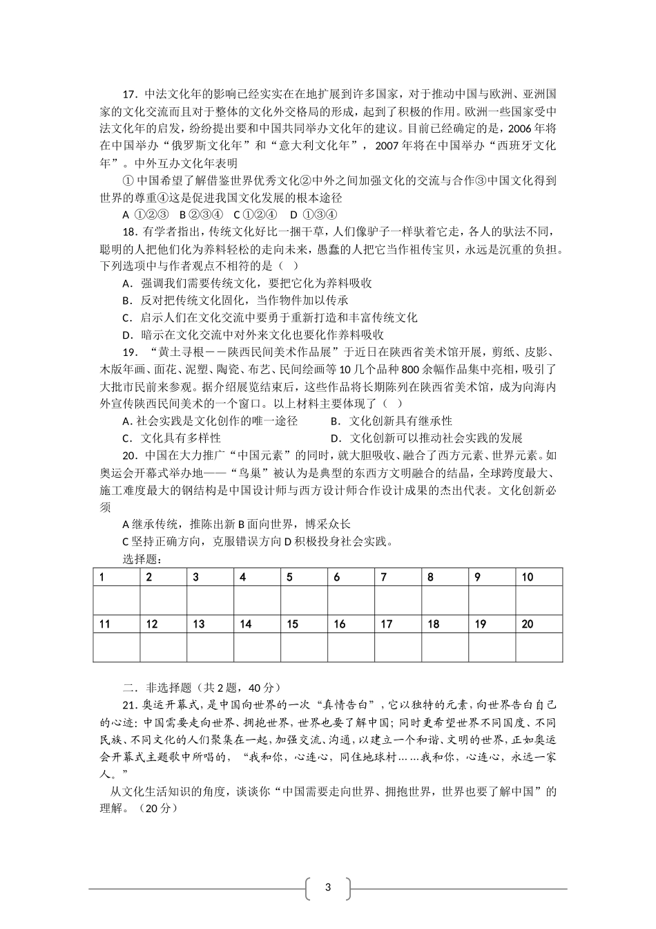 高中政治：第二单元文化传承与创新 教案 新人教版必修3_第3页