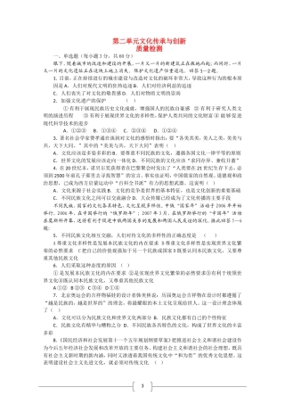 高中政治：第二单元文化传承与创新 教案 新人教版必修3