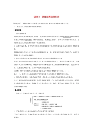 高中政治 第1单元 基本经济制度与经济体制 第二课 我国的社会主义市场经济体制 课时2 更好发挥政府作用教案 统编版必修2-人教版高一必修2政治教案