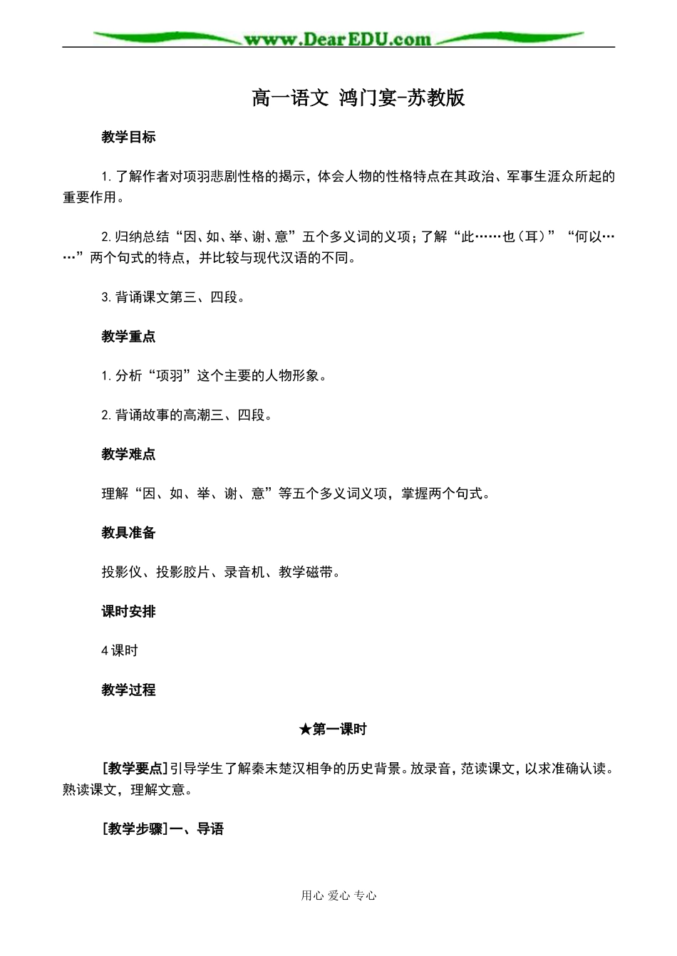 高一语文 鸿门宴-苏教版_第1页