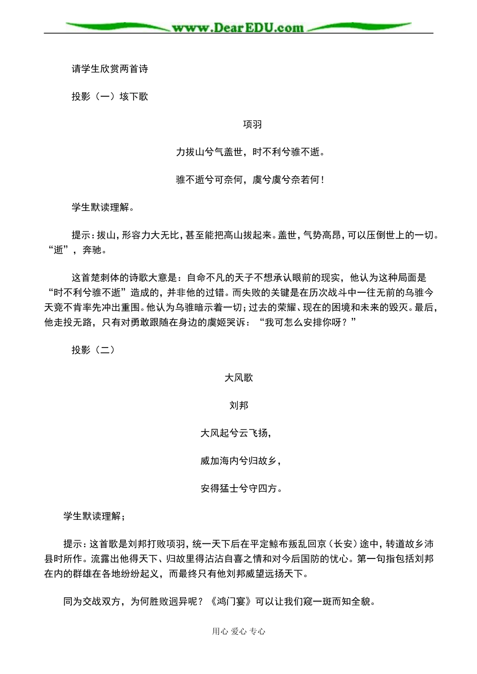 高一语文 鸿门宴-苏教版_第2页