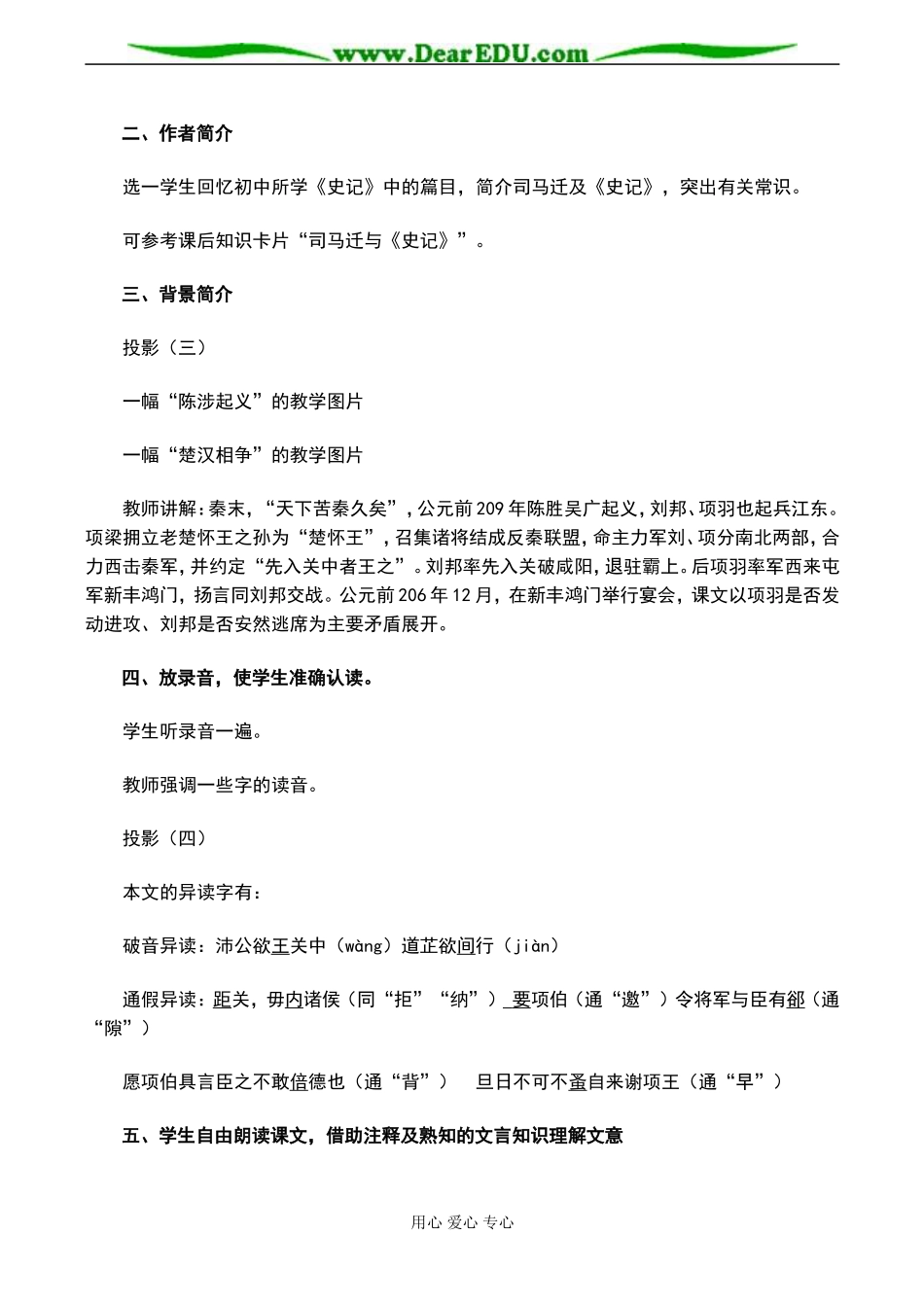 高一语文 鸿门宴-苏教版_第3页