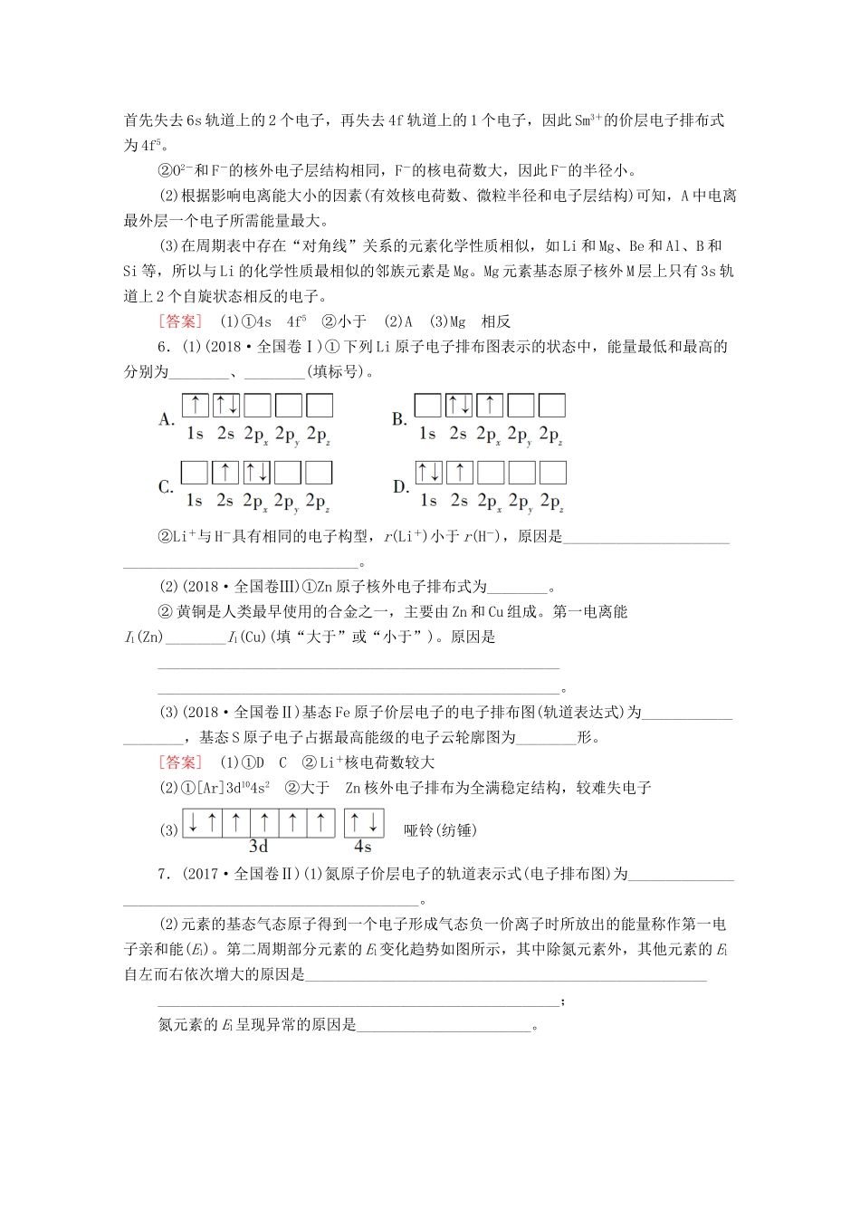 高考化学二轮复习 第1部分 专题5 原子结构与性质（含元素周期律和周期表）教案（含解析）-人教版高三全册化学教案_第3页