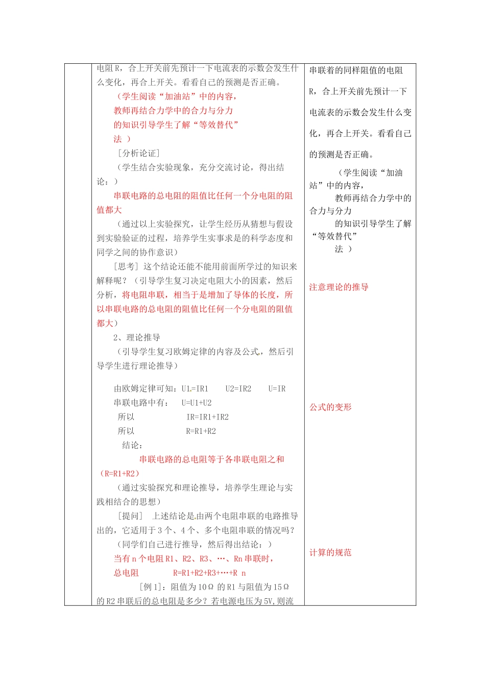山东省临沂市费城镇初级中学九年级物理全册《15.4 电阻的串联和并联》教案 沪科版_第2页