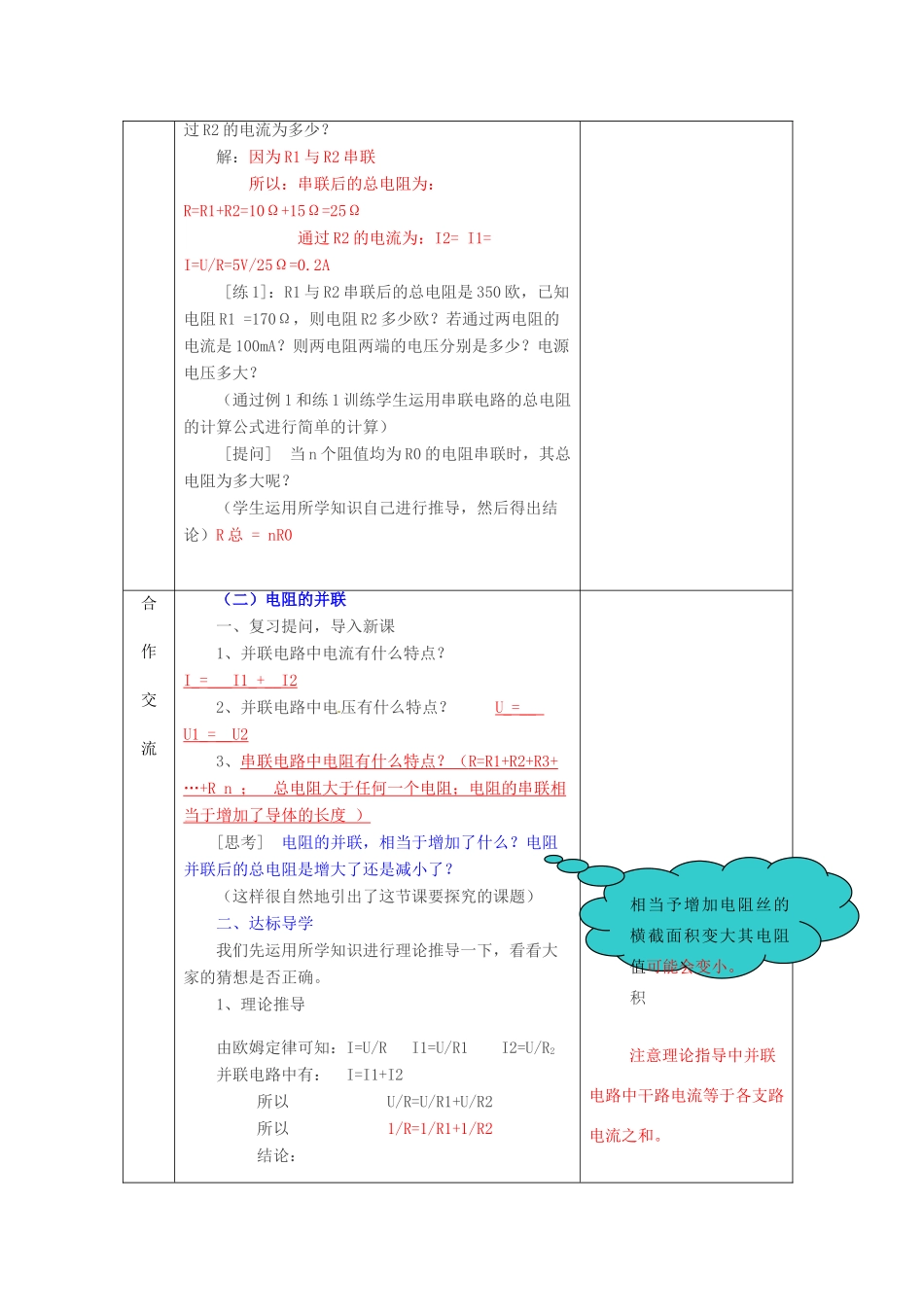 山东省临沂市费城镇初级中学九年级物理全册《15.4 电阻的串联和并联》教案 沪科版_第3页