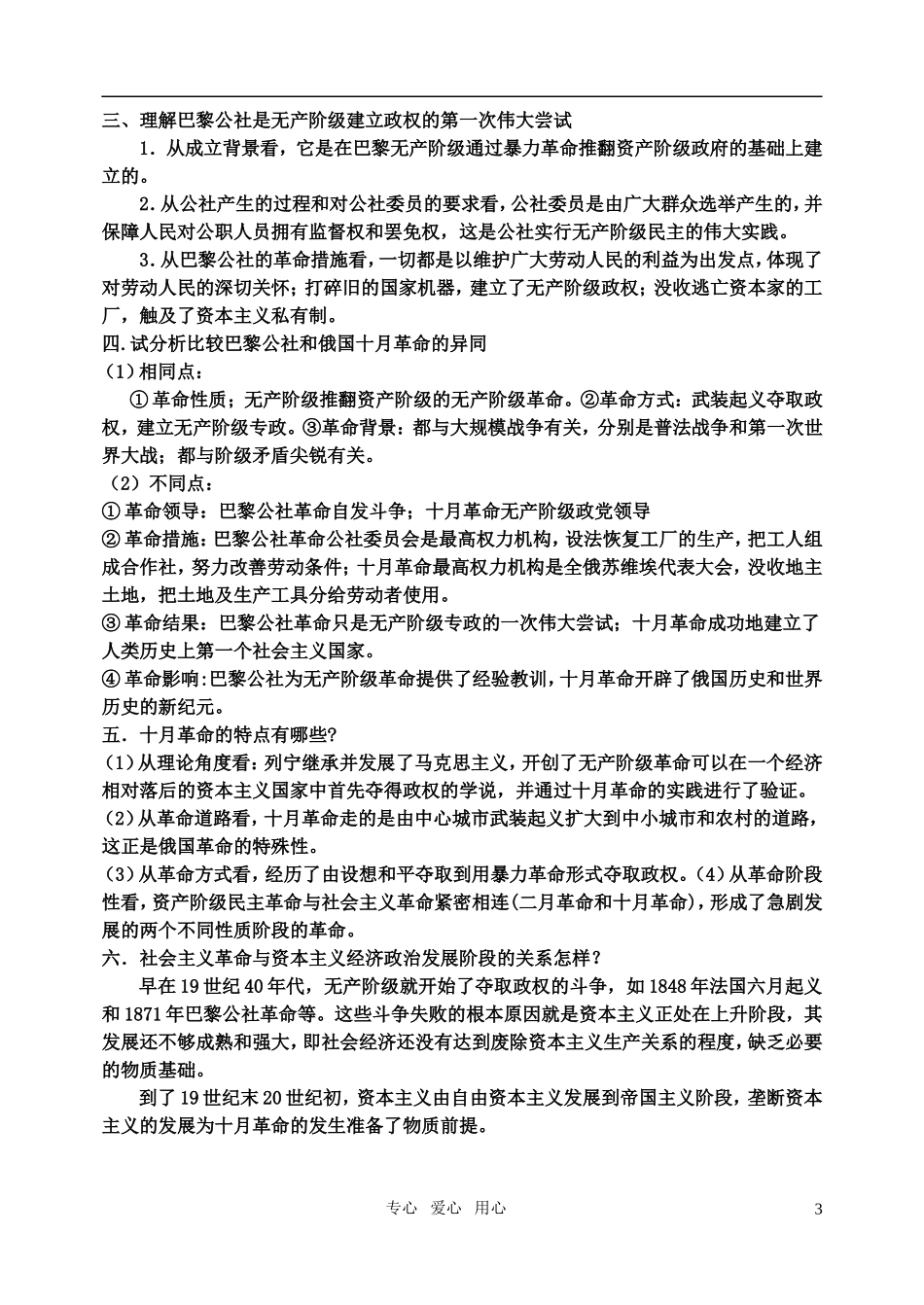高考历史 考点八 马克思主义的诞生与俄国十月社会主义革命教案 岳麓版_第3页