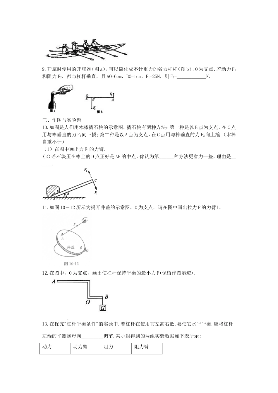 八年级物理下册 5.1《杠杆》教案 北京课改版-北京课改版初中八年级下册物理教案_第3页