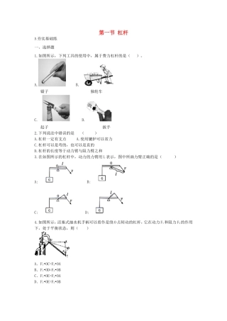 八年级物理下册 5.1《杠杆》教案 北京课改版-北京课改版初中八年级下册物理教案