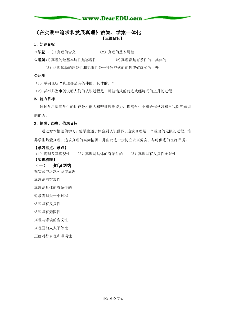 在实践中追求和发展真理05_第1页