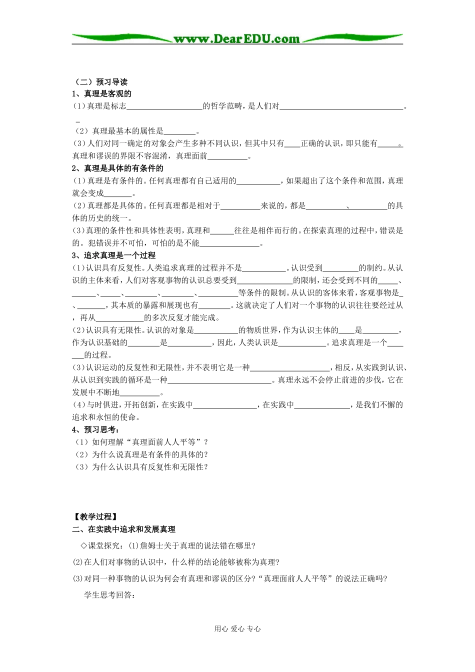 在实践中追求和发展真理05_第2页