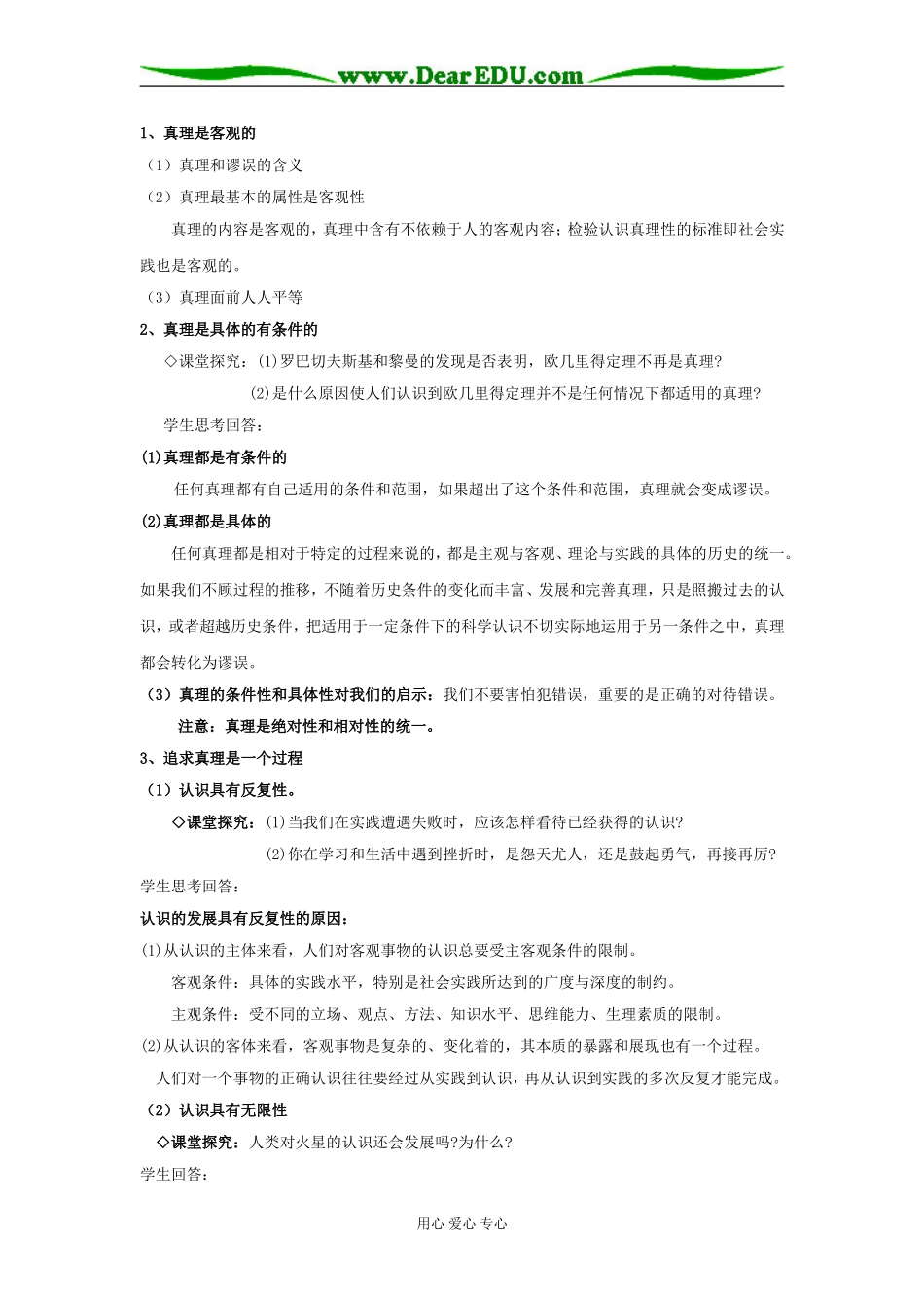 在实践中追求和发展真理05_第3页