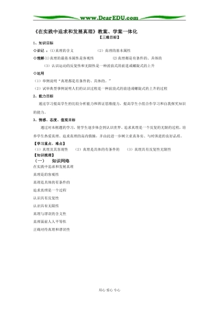 在实践中追求和发展真理05