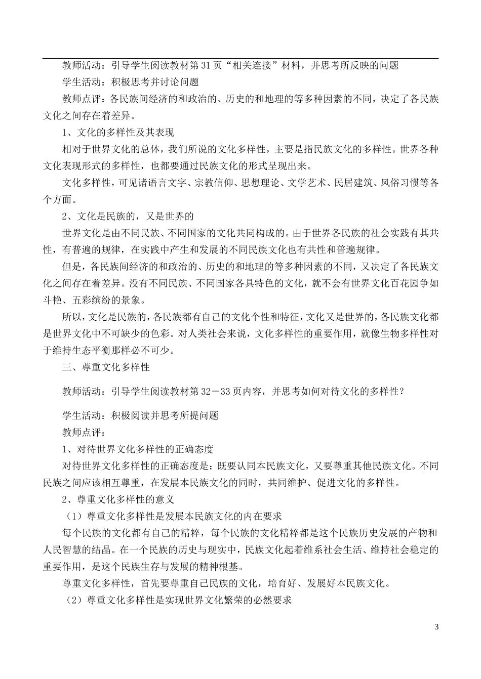 高中政治 《世界文化的多样性》教案7 新人教版必修3_第3页