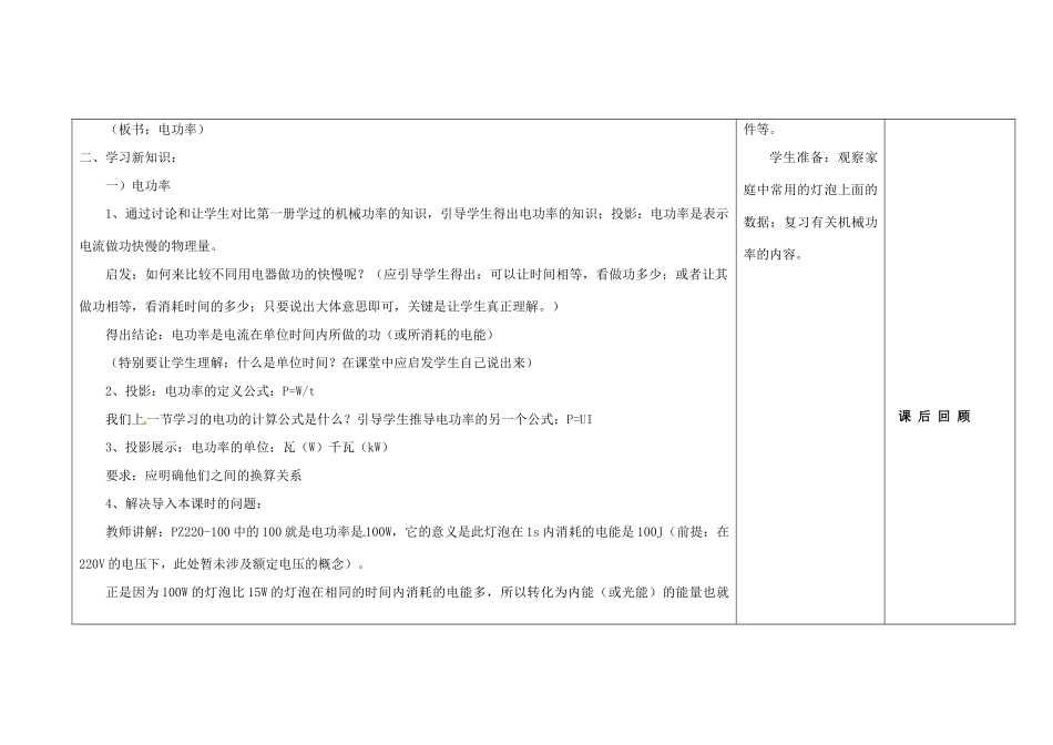 吉林省长春市第一零四中学九年级物理全册 18.2 电功率教案 （新版）新人教版_第3页